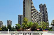 杭州金隅觀瀾時(shí)代項(xiàng)目2009年保溫砂漿、巖片真石漆